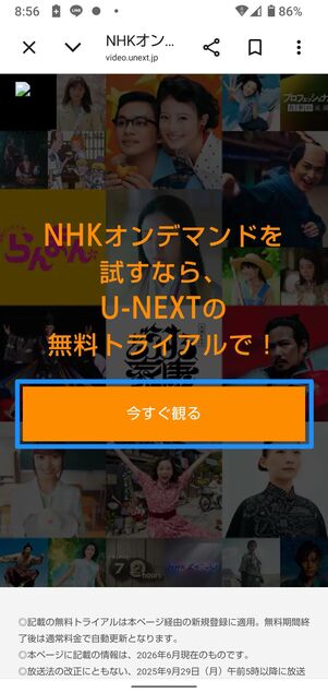 今すぐ観るをタップし、情報を入力し次へ