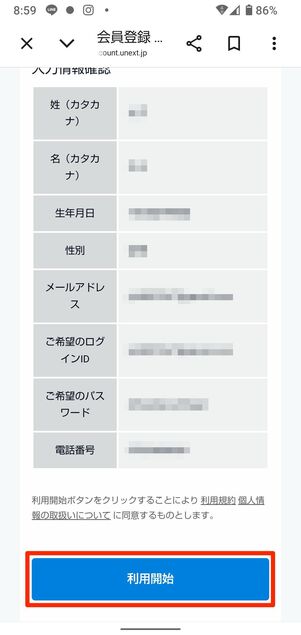 「1000円分ポイントプレゼント！」と記載されていることを確認したら、決済方法を選択し利用開始をタップ