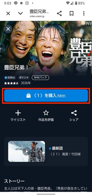 〇〇を購入をタップ