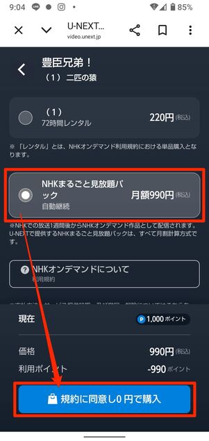 規約に同意し0円で購入をタップし、登録完了