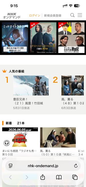 「NHKまるごと見放題パック」ならNHKオンデマンドの作品が定額見放題