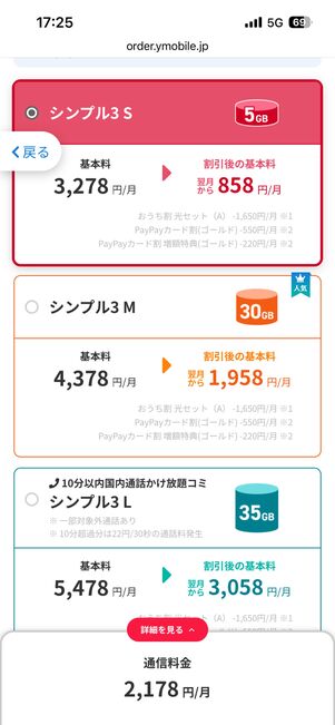 シンプル3のS/M/Lいずれかを選択