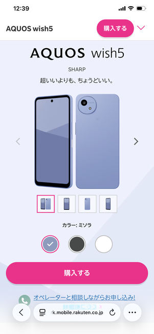 楽天モバイル AQUOS wish5