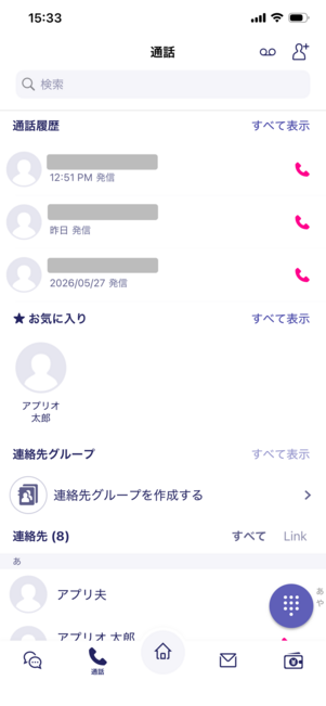 楽天モバイル 楽天リンク