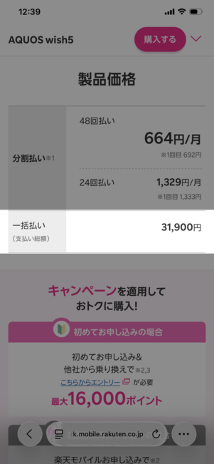 楽天モバイル AQUOS wish5
