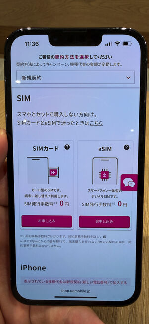 SIMのみの場合