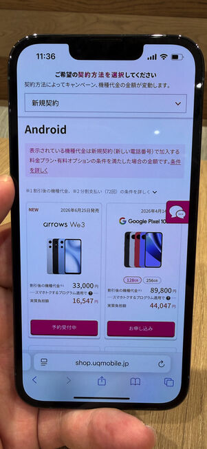 端末を購入する場合