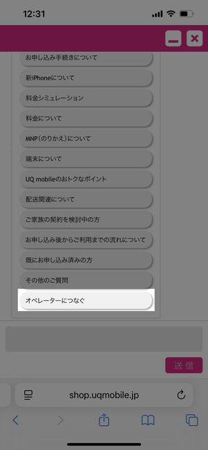 オペレーターにつなぐをタップ