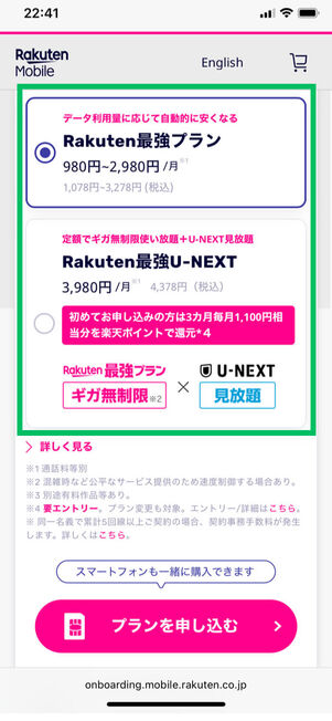 プラン選択