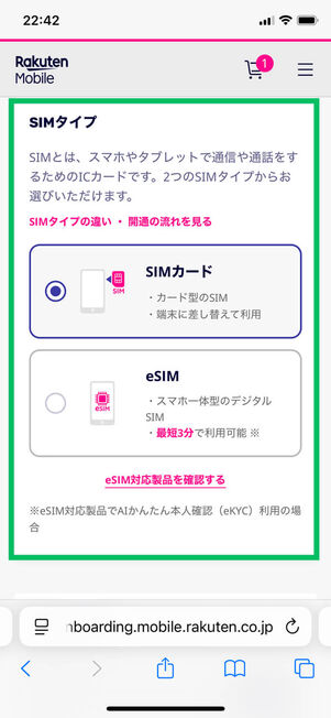 SIMタイプ選択