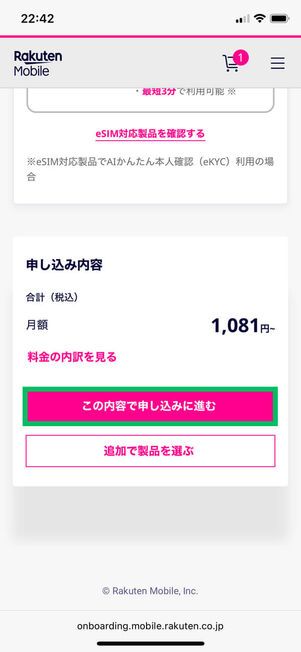 申し込み内容確認