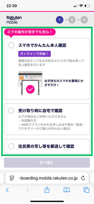 本人確認方法選択