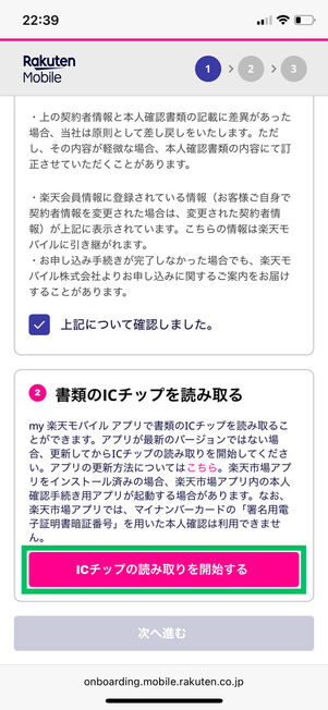 ICチップ読み取り選択
