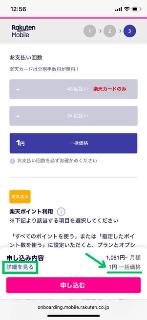申し込み内容確認