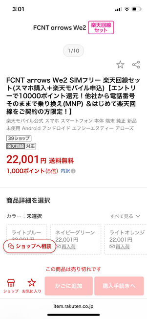 楽天モバイル楽天市場店