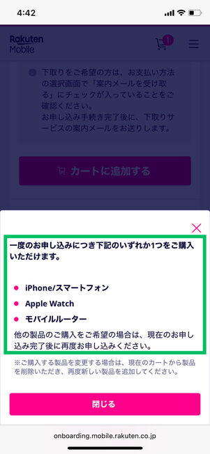 端末複数カート追加時
