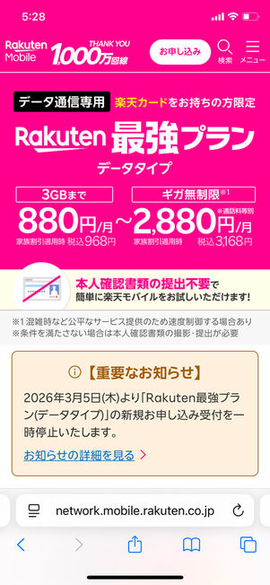Rakuten最強プランデータタイプ