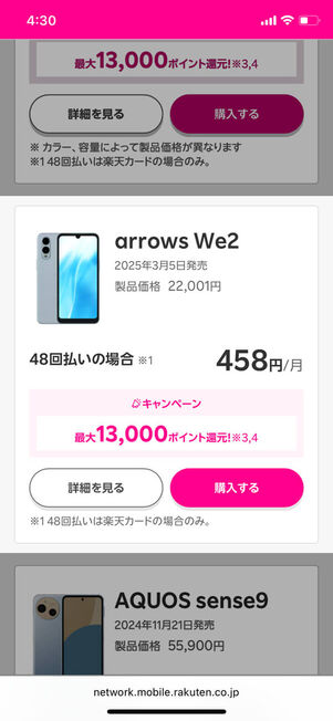楽天モバイル製品ページ