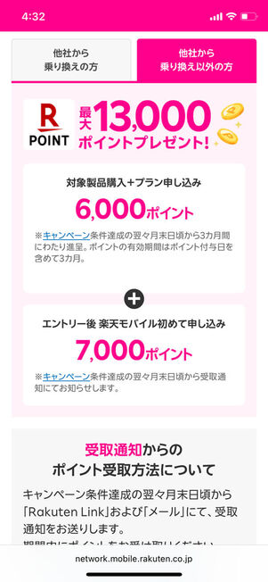 新規向けキャンペーン