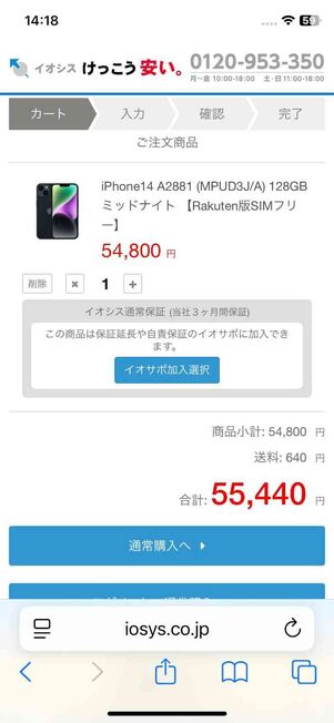5万4800円＋送料640円で合計5万5440円だった