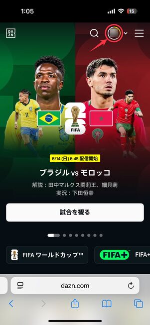 DAZN 解約