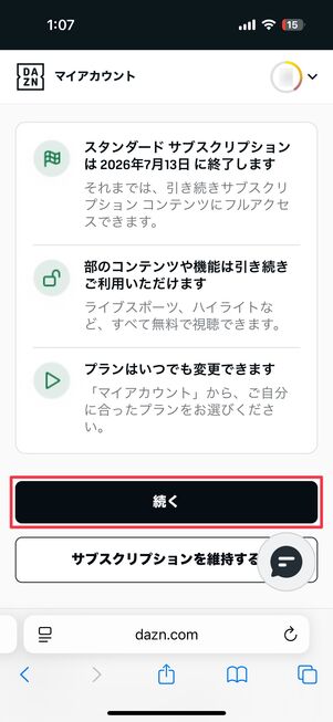 DAZN 解約