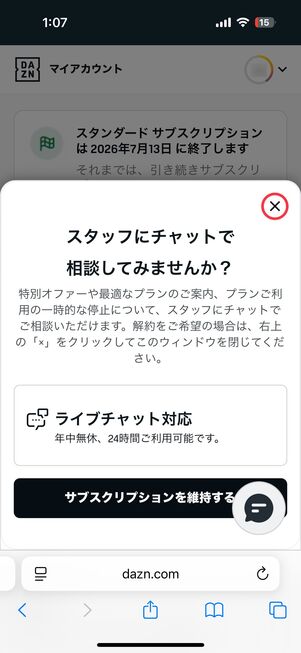 DAZN 解約