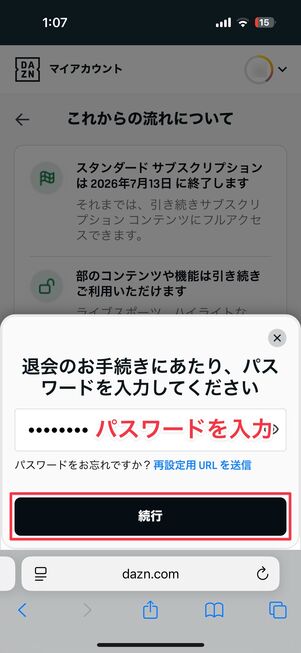 DAZN 解約