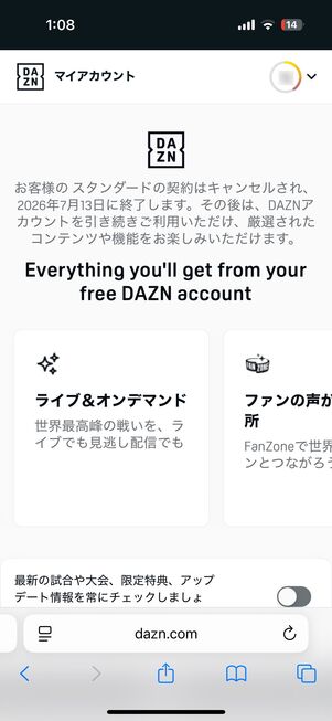 DAZN 解約