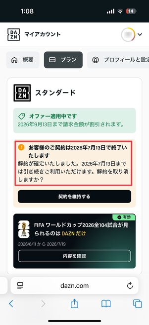 DAZN 解約