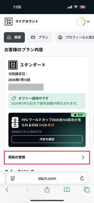 DAZN 解約