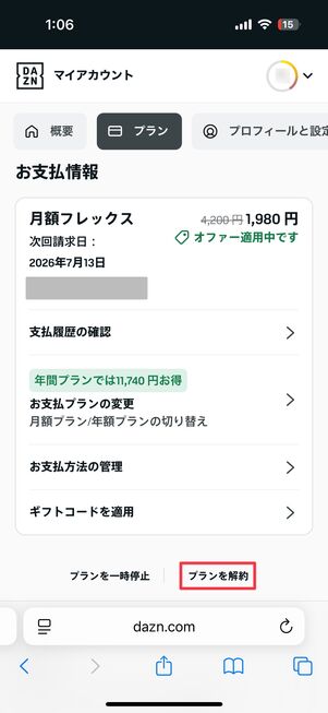 DAZN 解約