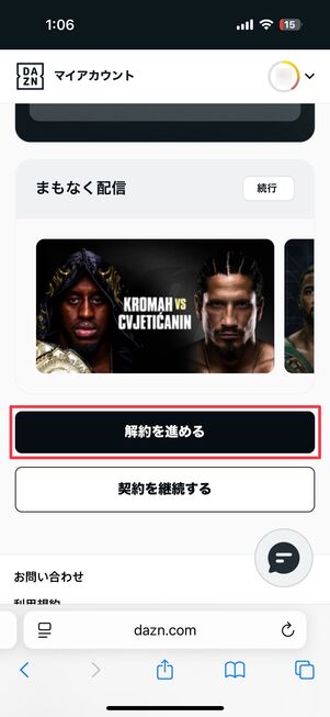 DAZN 解約