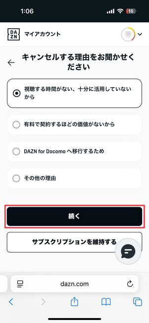 DAZN 解約