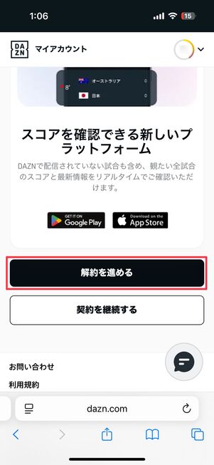 DAZN 解約