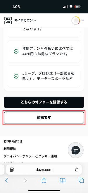 DAZN 解約