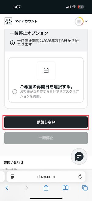 DAZN 解約