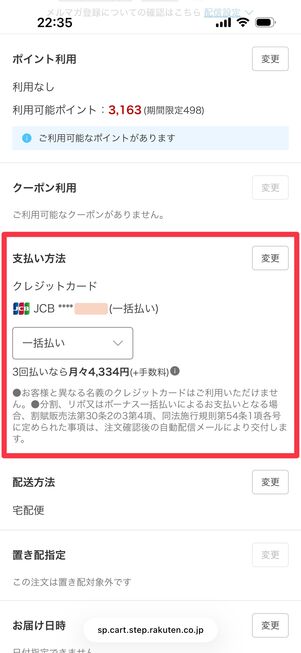 支払い方法をかならず「楽天カード」に指定