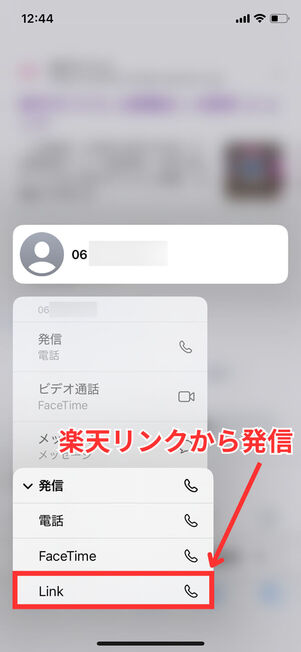 電話アプリ選択