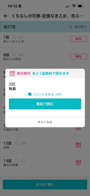 めちゃコミック　アプリ　会員登録なし