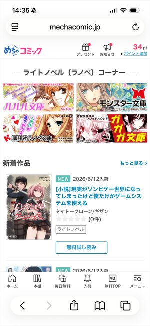 めちゃコミック　Web限定　ノベル