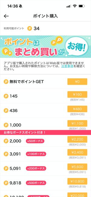 めちゃコミック　アプリ　ポイント購入