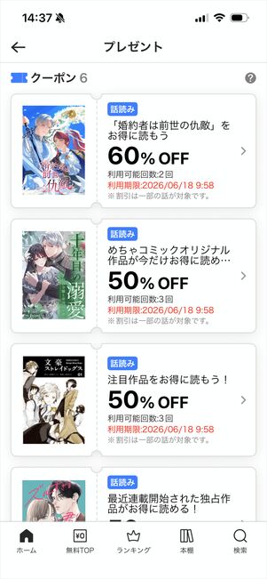 めちゃコミック　クーポン　アプリ