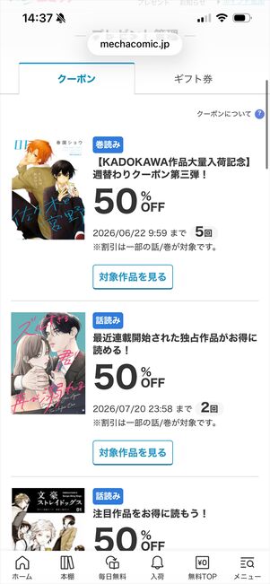 めちゃコミック　クーポン　Web