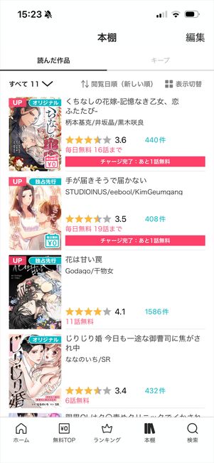 めちゃコミック　ID連携　本棚
