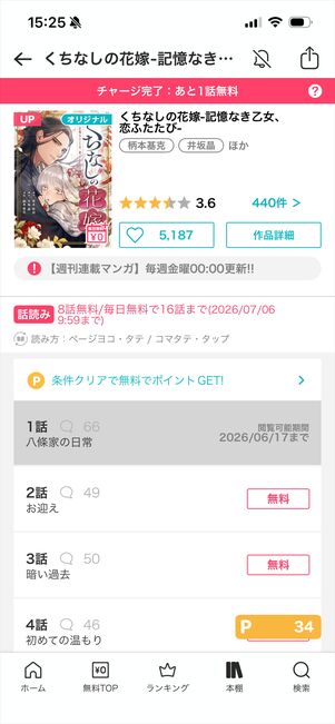 めちゃコミック　本棚　同期