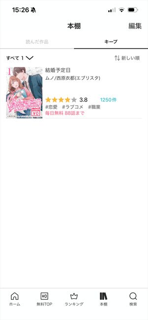 めちゃコミック　本棚　共有