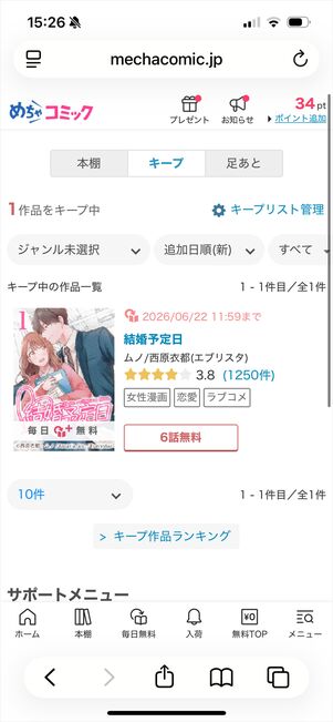 めちゃコミック　本棚　共有