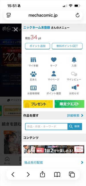 めちゃコミック　ポイント　共有されない