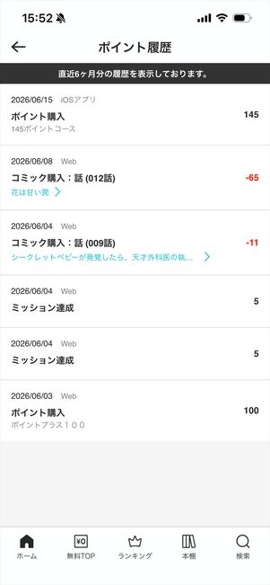めちゃコミック　ポイント　共有されない